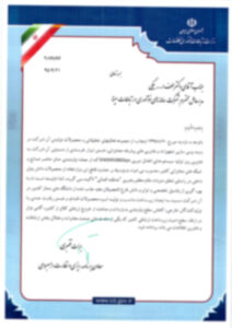 تقدیرنامه قنبری وزارت ارتباطات و فناوری اطلاعات