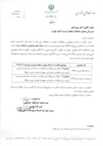 تقدیرنامه معاونت علمی ریاست جمهوری-1