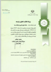 پروانه تحقیق و توسعه