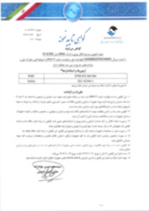 گواهی تایید نمونه - ST6700 - ST6700+-1