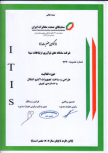 گواهی عضویت سندیکای صنعت مخابرات