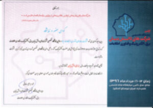 گواهینامه حضور در نمایشگاه برق الکترونیک و فناوری