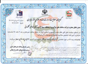 گواهینامه صلاحیت اراییه خدمات در حوزه پئافند سایبری