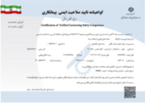 گواهی صلاحیت ایمنی پیمانکاران - HSE-1